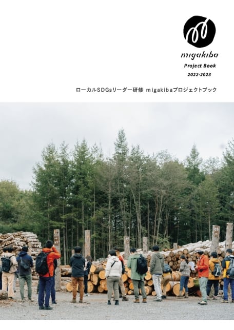 写真：migakibaのブックレットの表紙。表紙にはmigakibaのロゴとmigakiba kitakaruizawaのフィールドワークの写真がメインビジュアルとして使われています。