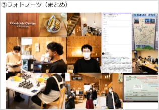PCキャプチャ画像：migakiba kashibaのウェビナー(2)でのひとこま。参加チームがGood Job!センター香芝を訪れ独自に行ったフィールドワークがフォトノーツとしてまとめられています。